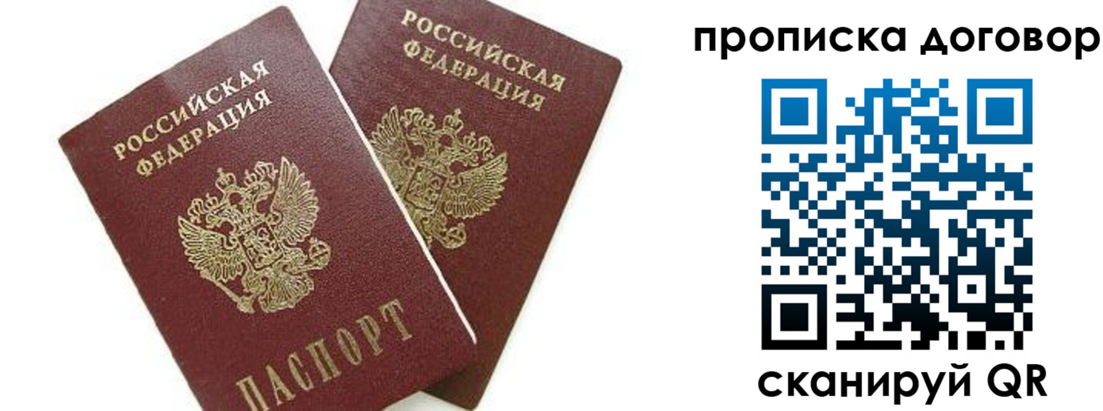 прописка штамп в Фурманове