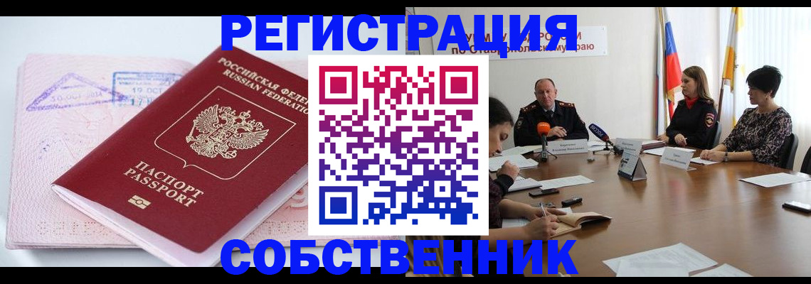 прописка 2025 в Фурманове