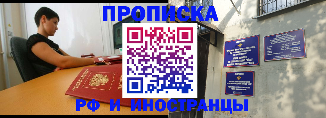 временная регистрация купить в Фурманове