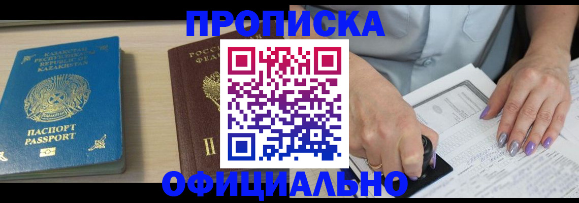 прописка 2025 в Фурманове