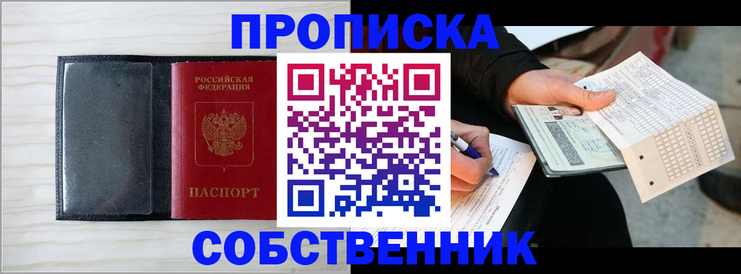 прописка поиск в Фурманове