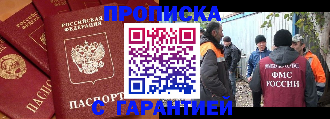 прописка ребенка в Фурманове