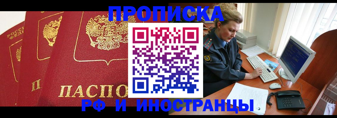 прописка иностранных граждан в Фурманове