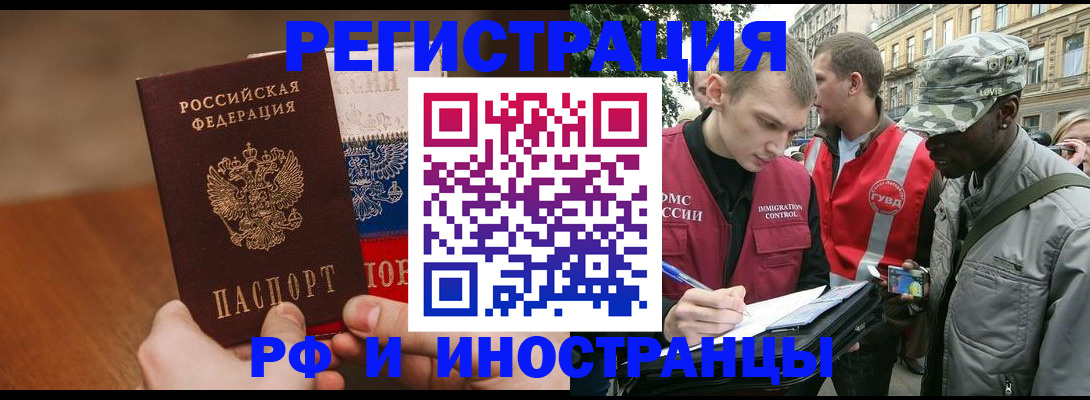 временная регистрация для всех в Фурманове