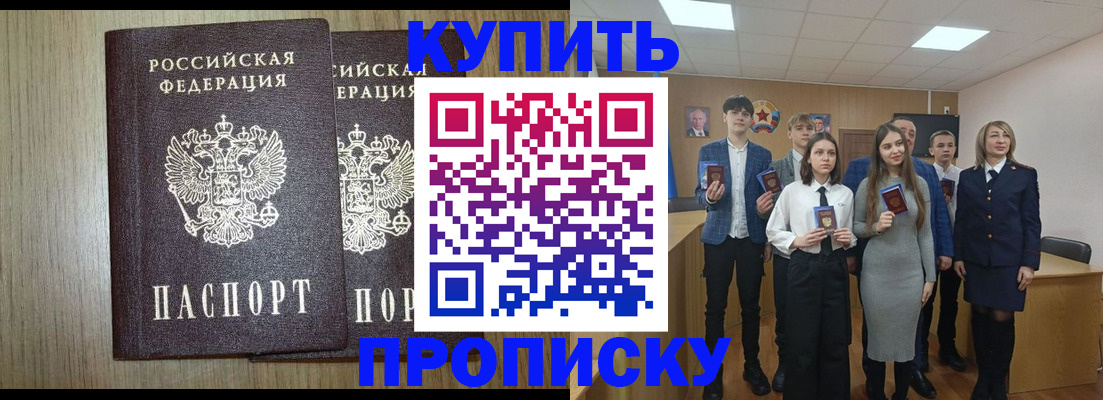 прописка гарантия в Фурманове