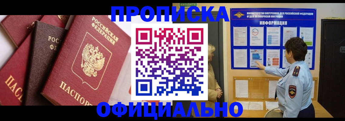 временная регистрация в квартире в Фурманове