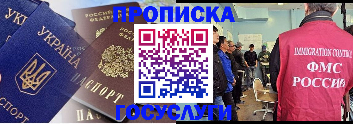 прописка регистрация в Фурманове